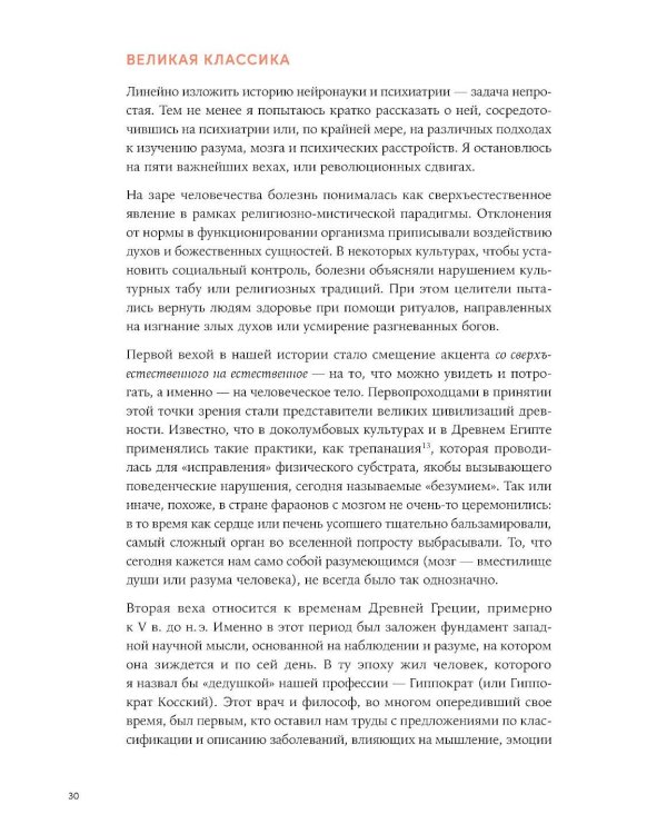 В лабиринте сознания: Иллюcтрированный путеводитель по психиатрии
