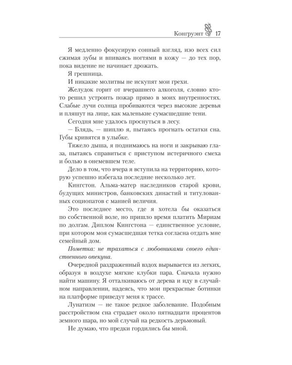Дополнительное изображение книги «Конгруэнт: роман»