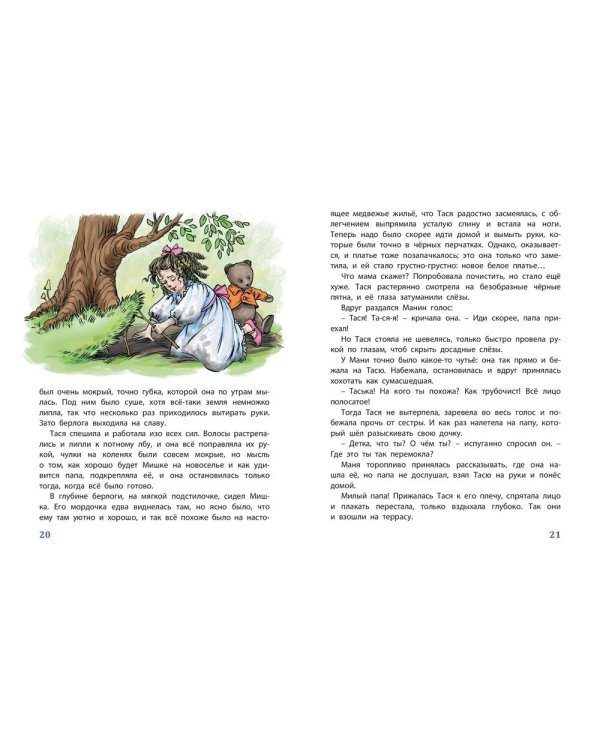 Как жила Тася