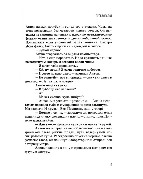Фантастические (?) рассказы