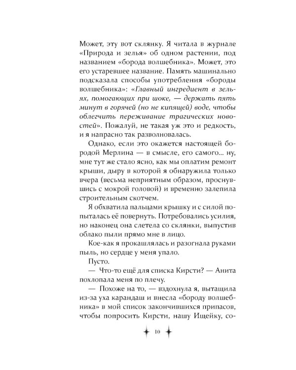 Зелье для принцессы