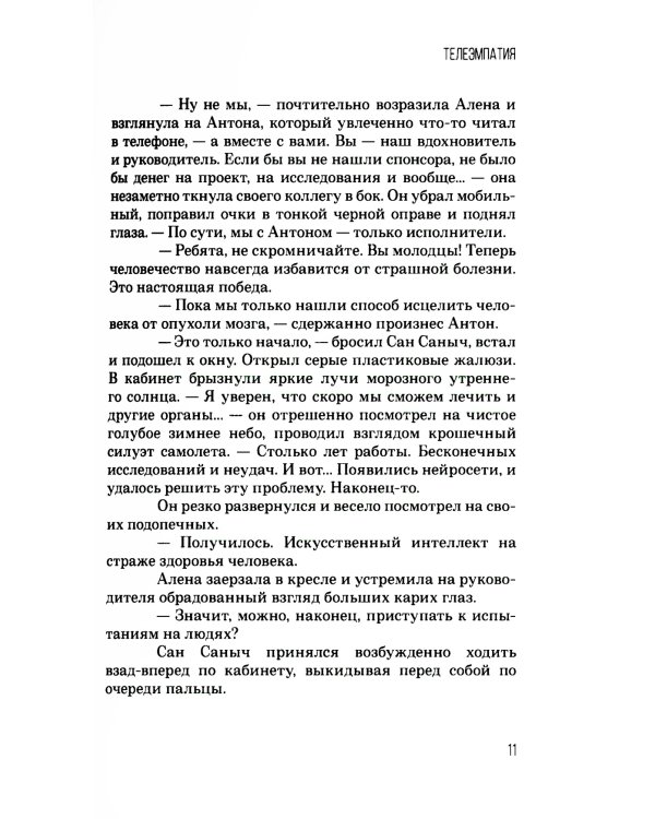 Фантастические (?) рассказы