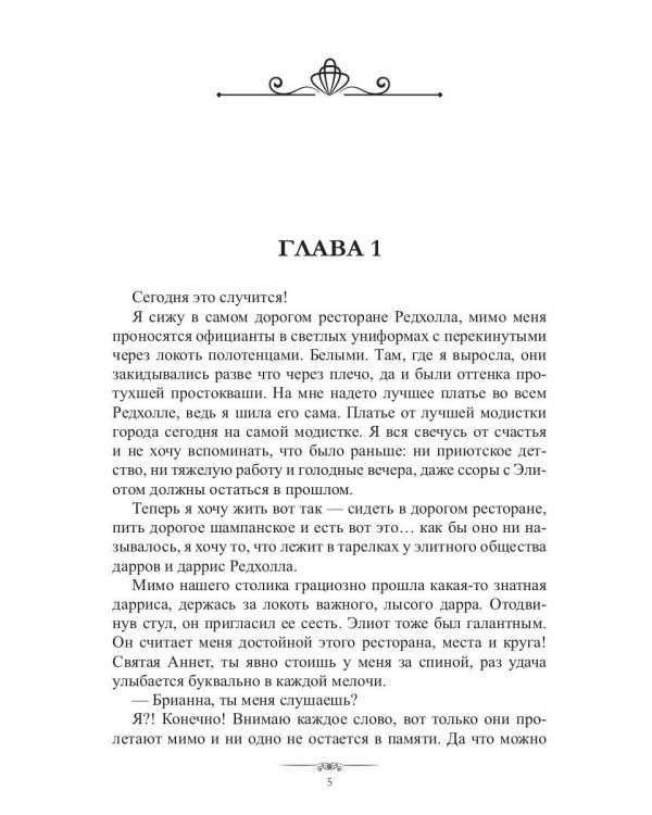 Истинное недоразумение