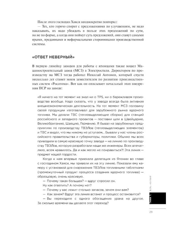 Производственная система Росатома: Экономика победы