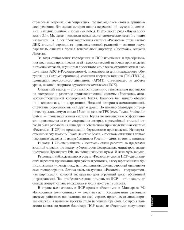 Производственная система Росатома: Экономика победы
