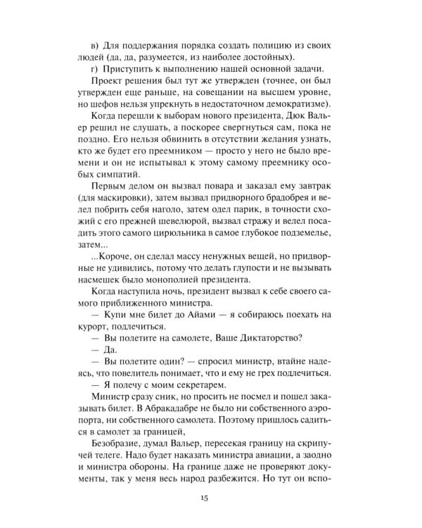 Помоги страннику