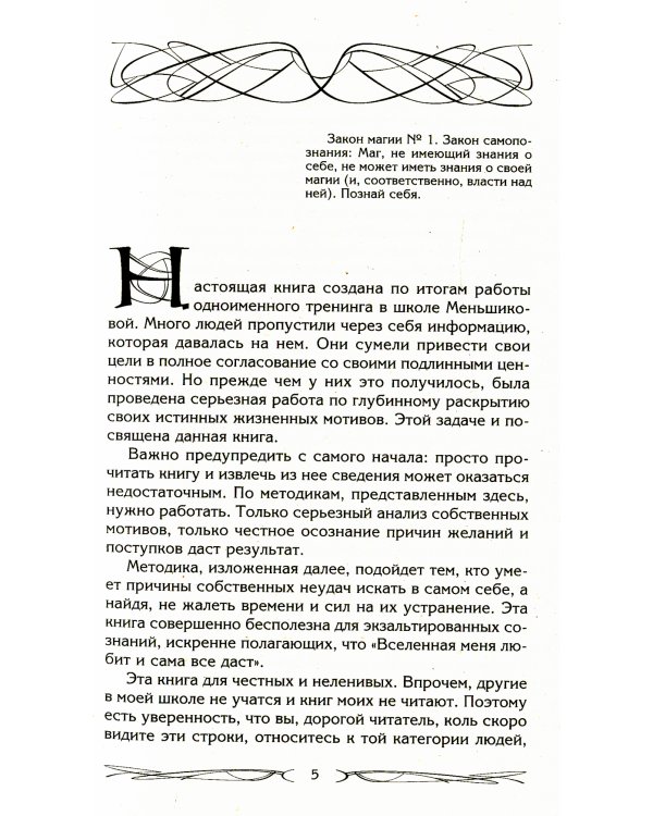 Цели и ценности. Как перестать быть таким, как все