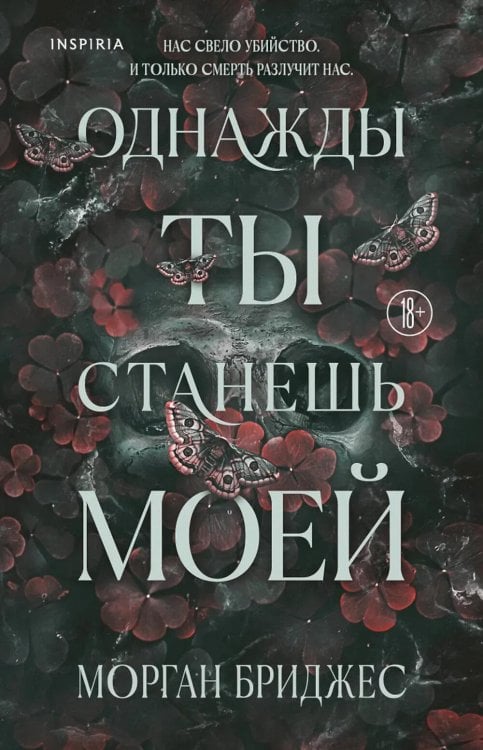 Однажды ты станешь моей Однажды ты станешь моей