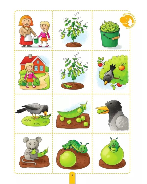 Пересказки на логопедических занятиях и не только… В 4 ч. Ч. 3. Рабочая тетрадь для занятий в детском саду и дома. 3-е изд., стер