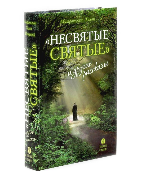 Гибель империи. Российский урок, Византийский урок, Твое Воскресение, Радость покаяния, Несвятые святые (комплект из 5-ти книг)