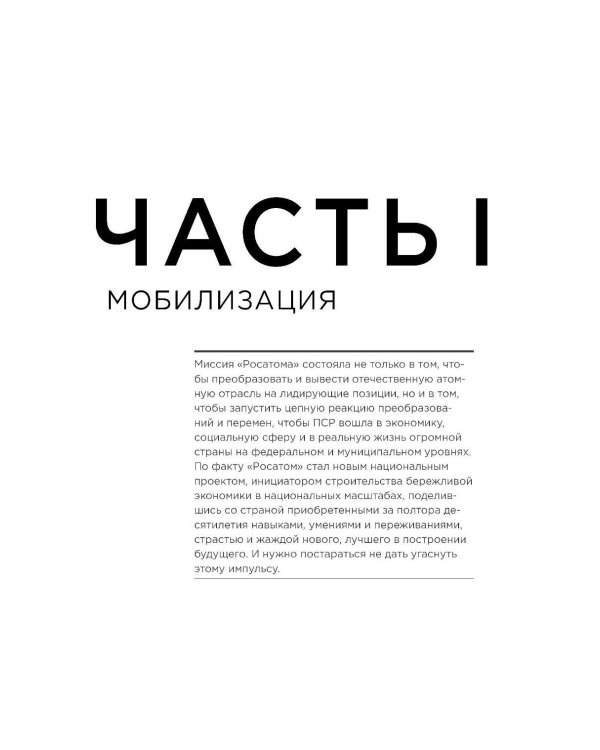 Производственная система Росатома: Экономика победы