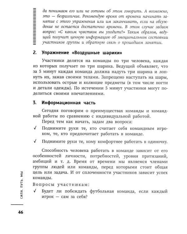 Дополнительное изображение книги «Сила. Путь. Мы: практикум по психологии для школьников и студентов»