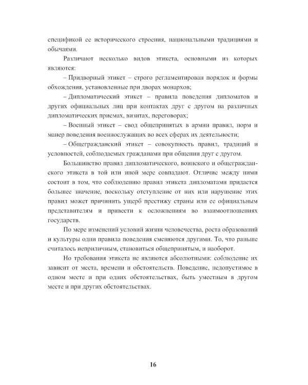 Энциклопедия питания. В 10 т. Т. 10: Ресторанный сервис и этикет. Справочное издание. 2-е изд., стер
