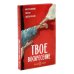 Гибель империи. Российский урок, Византийский урок, Твое Воскресение, Радость покаяния, Несвятые святые (комплект из 5-ти книг)
