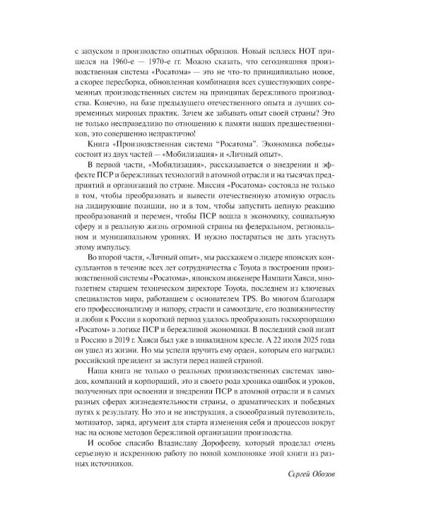 Производственная система Росатома: Экономика победы