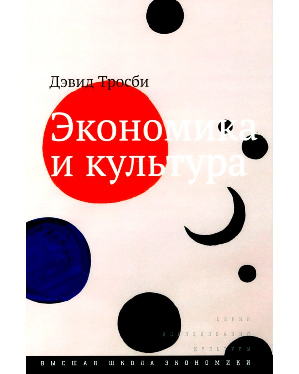 Экономика и культура. 3-е изд