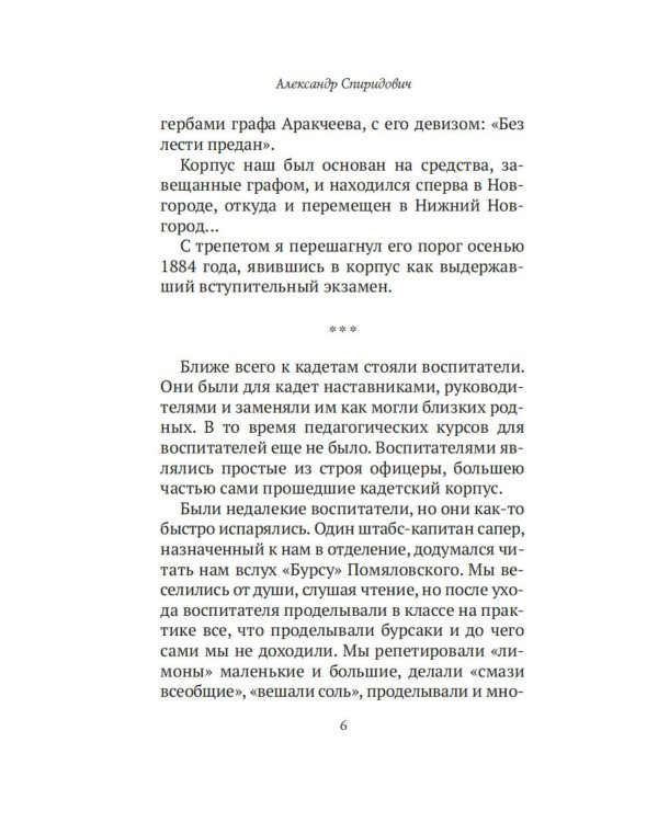 Дополнительное изображение книги «Записки жандарма»