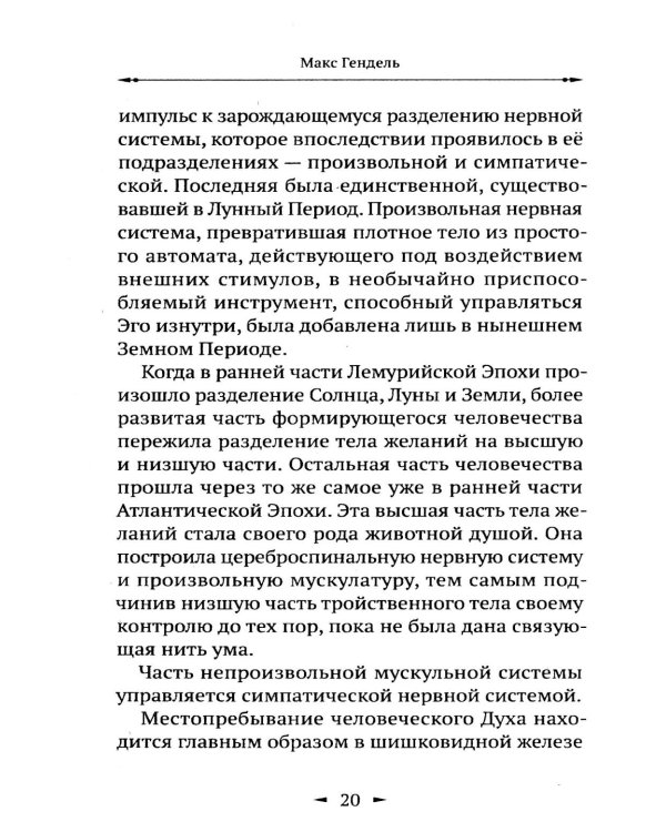 Дополнительное изображение книги «Эзотерические принципы исцеления»