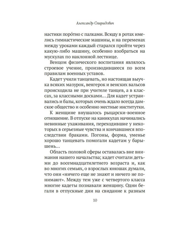 Дополнительное изображение книги «Записки жандарма»
