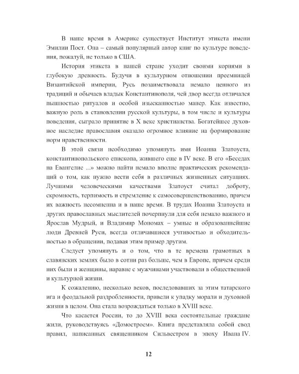 Энциклопедия питания. В 10 т. Т. 10: Ресторанный сервис и этикет. Справочное издание. 2-е изд., стер