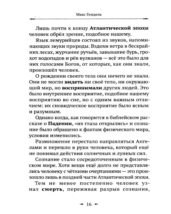 Дополнительное изображение книги «Эзотерические принципы исцеления»