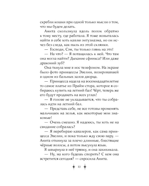 Зелье для принцессы