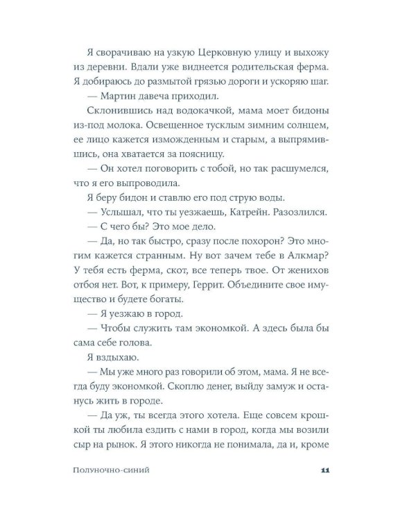 Полуночно-синий: роман