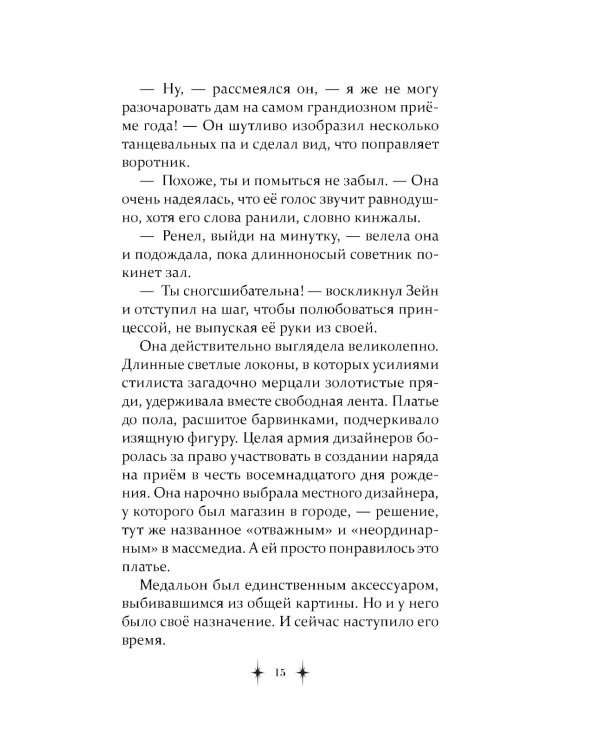 Зелье для принцессы