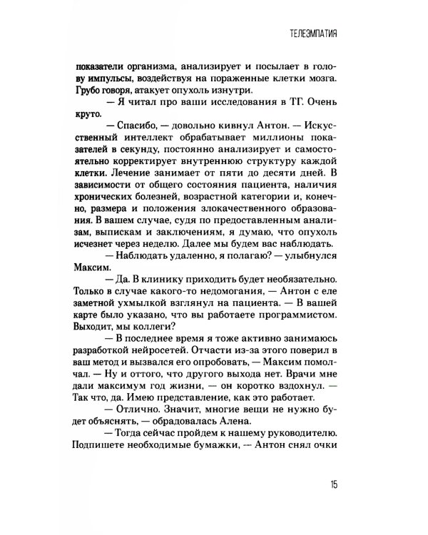 Фантастические (?) рассказы