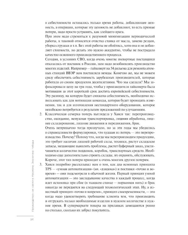 Производственная система Росатома: Экономика победы