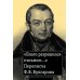 «Благо разрешился письмом...»: Переписка Ф. В. Булгарина