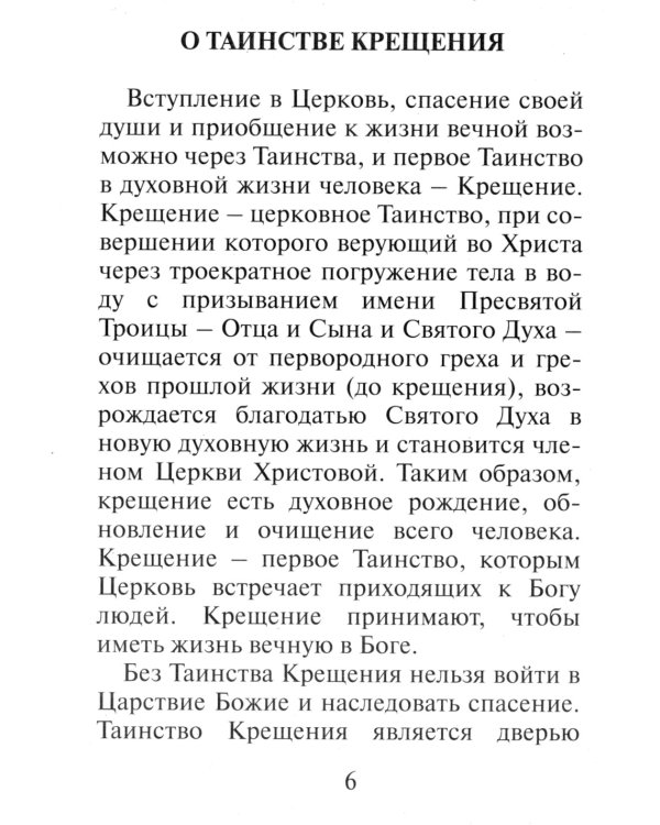 О крестных родителях