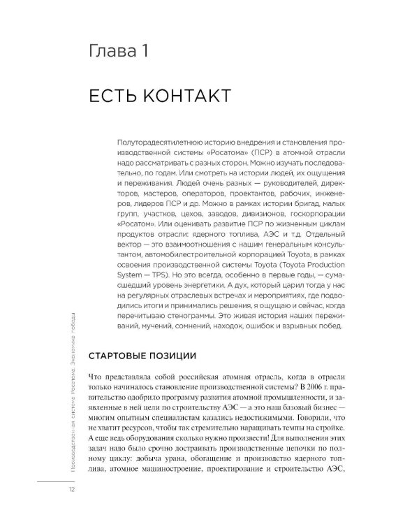 Производственная система Росатома: Экономика победы