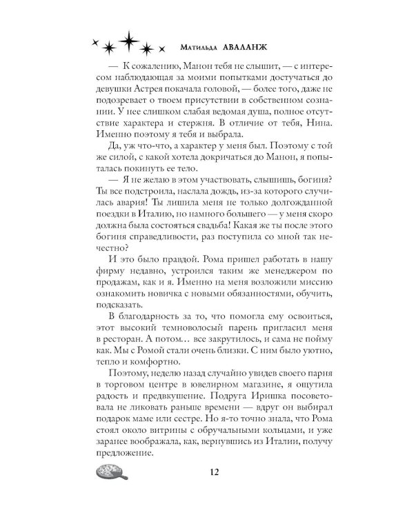 Дополнительное изображение книги «Жена неверного маршала: роман»
