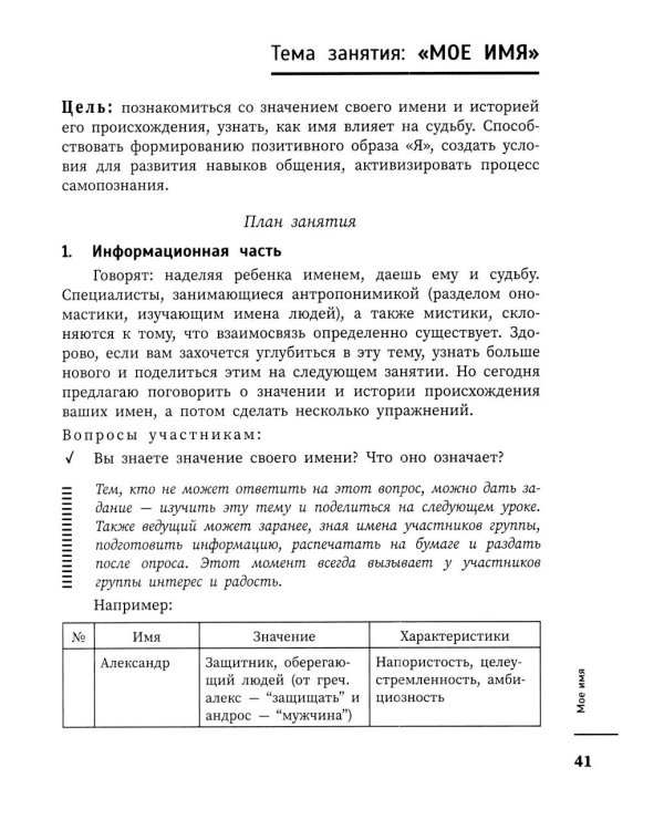 Дополнительное изображение книги «Сила. Путь. Мы: практикум по психологии для школьников и студентов»