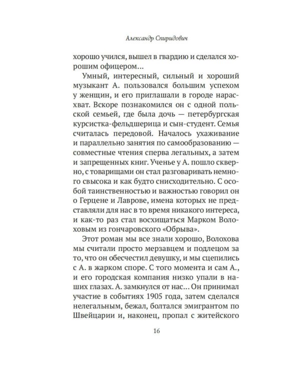 Дополнительное изображение книги «Записки жандарма»
