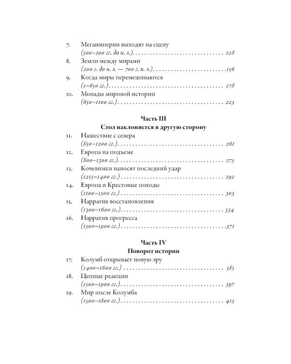 Цивилизация рассказчиков: как истории становятся Историей