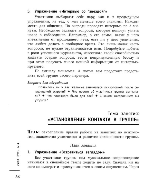 Дополнительное изображение книги «Сила. Путь. Мы: практикум по психологии для школьников и студентов»