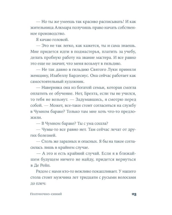 Полуночно-синий: роман