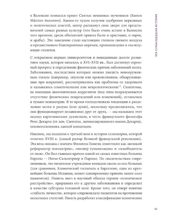 В лабиринте сознания: Иллюcтрированный путеводитель по психиатрии