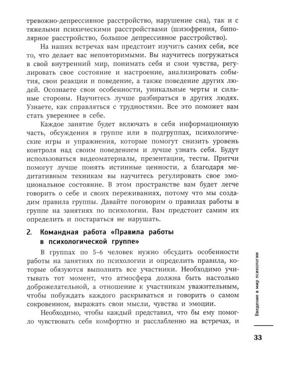 Дополнительное изображение книги «Сила. Путь. Мы: практикум по психологии для школьников и студентов»
