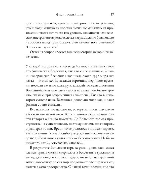 Цивилизация рассказчиков: как истории становятся Историей