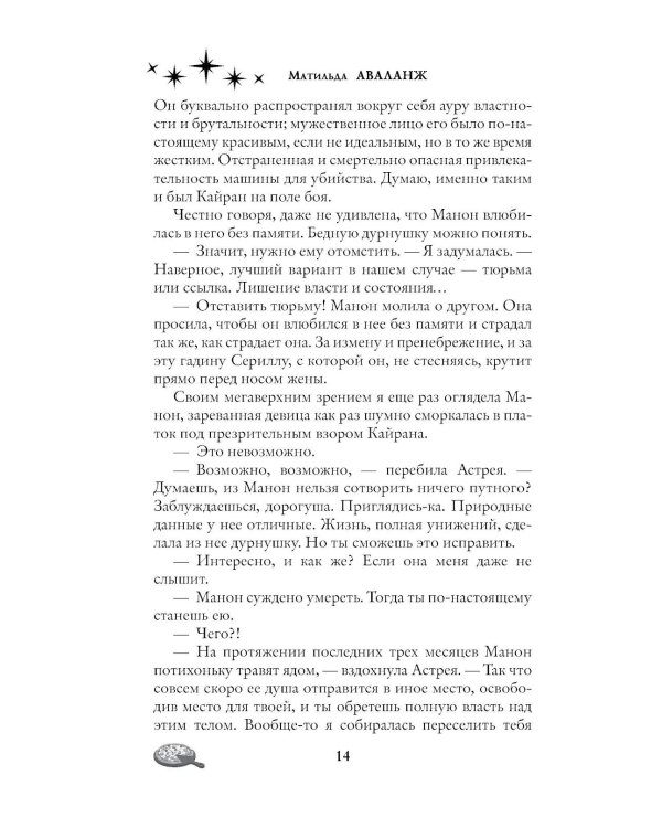 Дополнительное изображение книги «Жена неверного маршала: роман»
