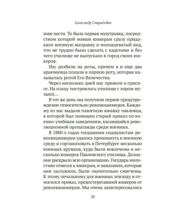 Дополнительное изображение книги «Записки жандарма»
