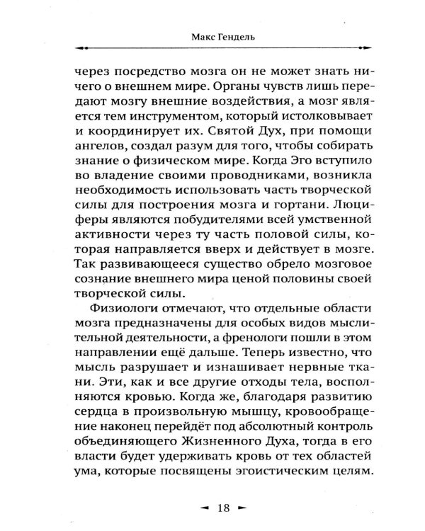 Дополнительное изображение книги «Эзотерические принципы исцеления»