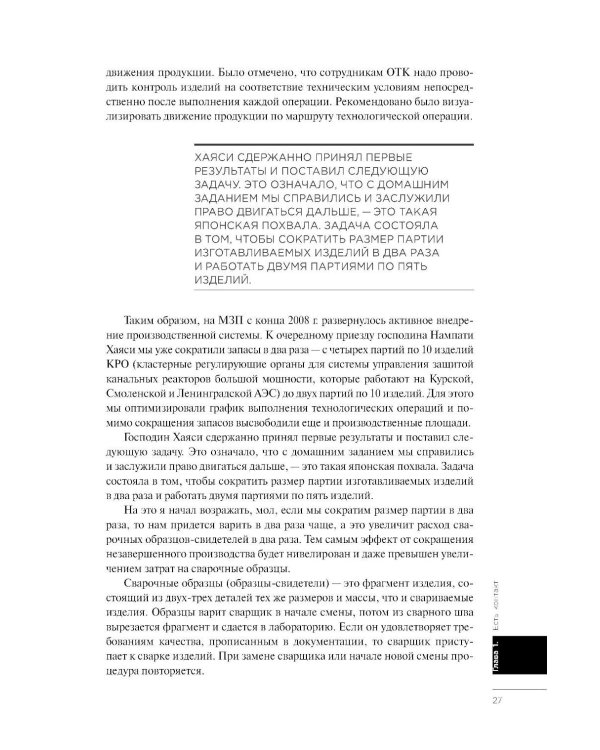 Производственная система Росатома: Экономика победы