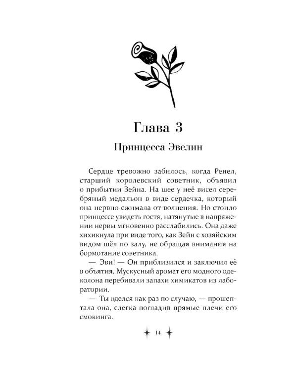 Зелье для принцессы