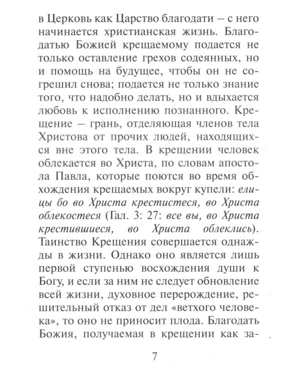 О крестных родителях