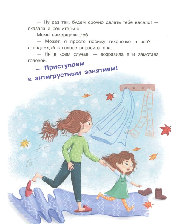 Если кто-то в семье загрустил…