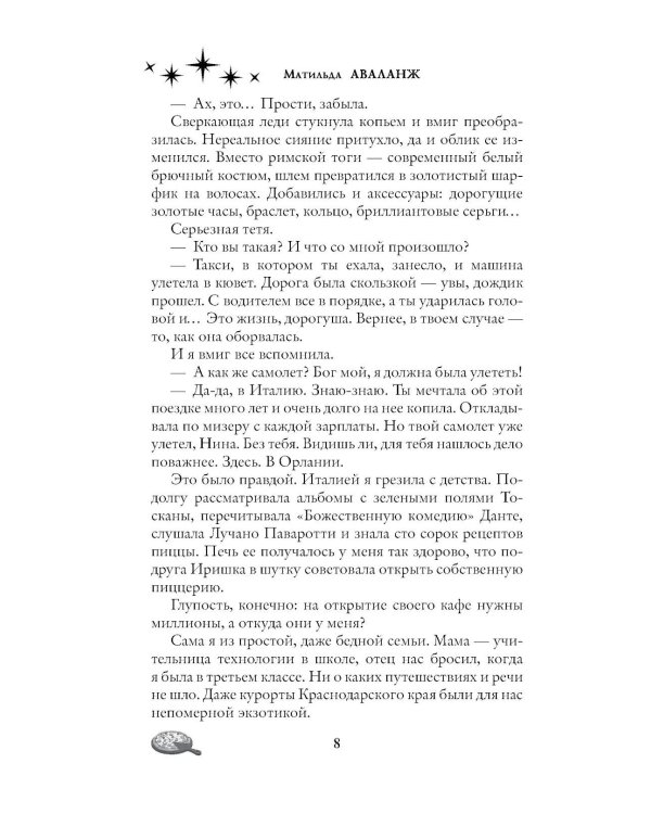 Дополнительное изображение книги «Жена неверного маршала: роман»